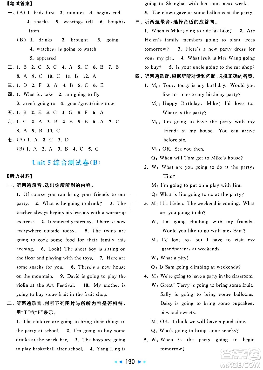 北京教育出版社2024年春亮點給力大試卷六年級英語下冊譯林版答案