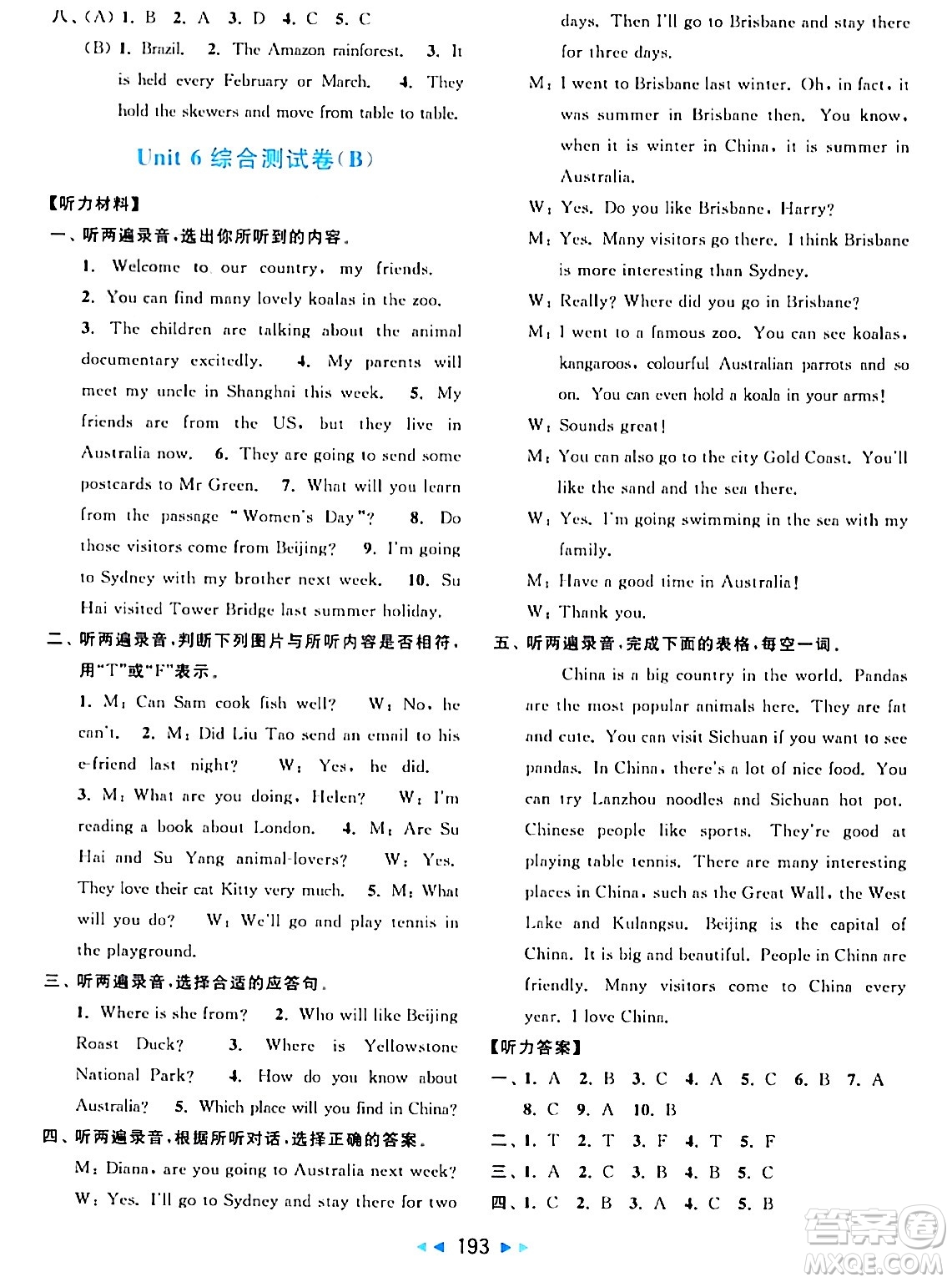 北京教育出版社2024年春亮點給力大試卷六年級英語下冊譯林版答案