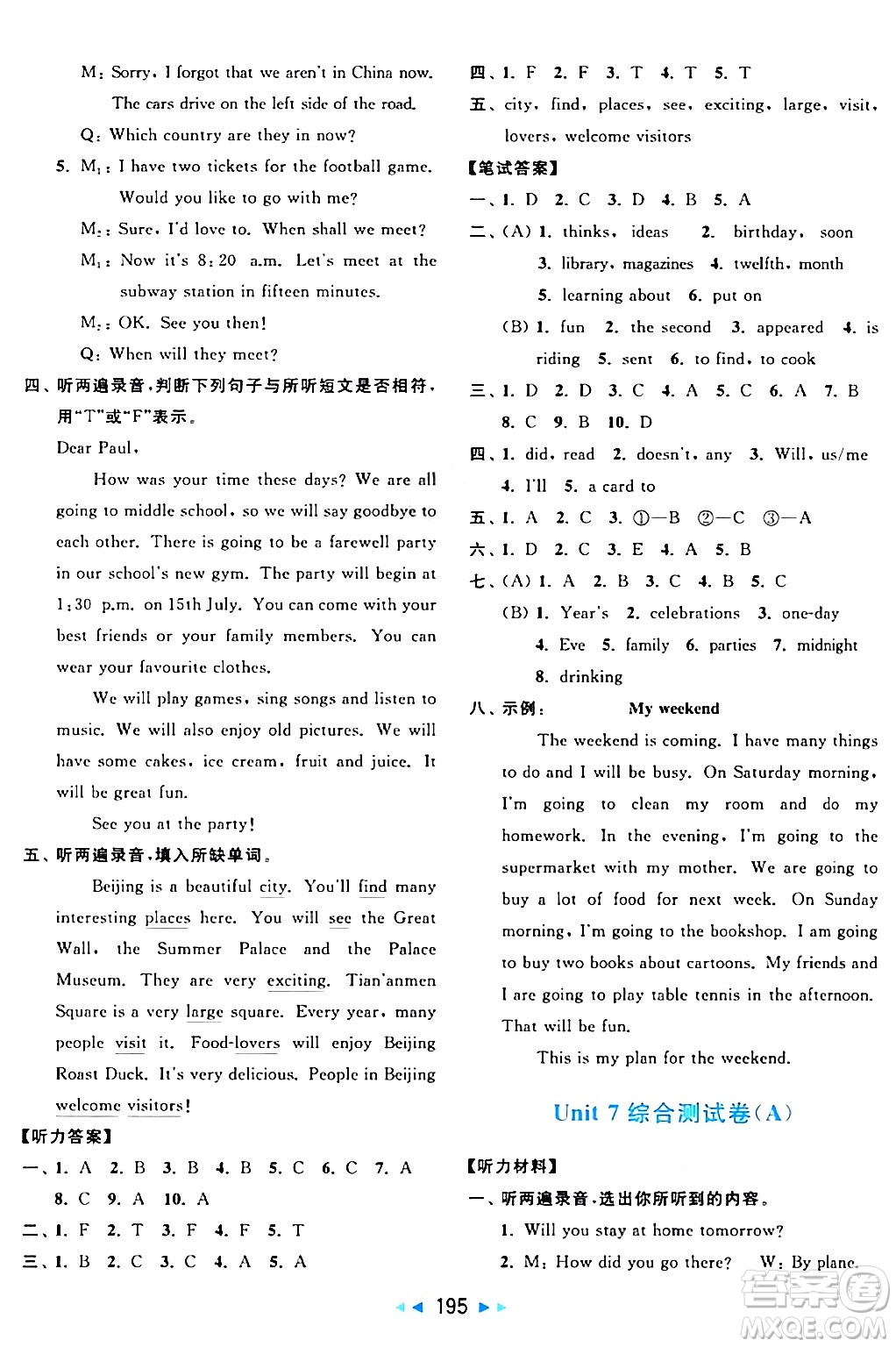 北京教育出版社2024年春亮點給力大試卷六年級英語下冊譯林版答案