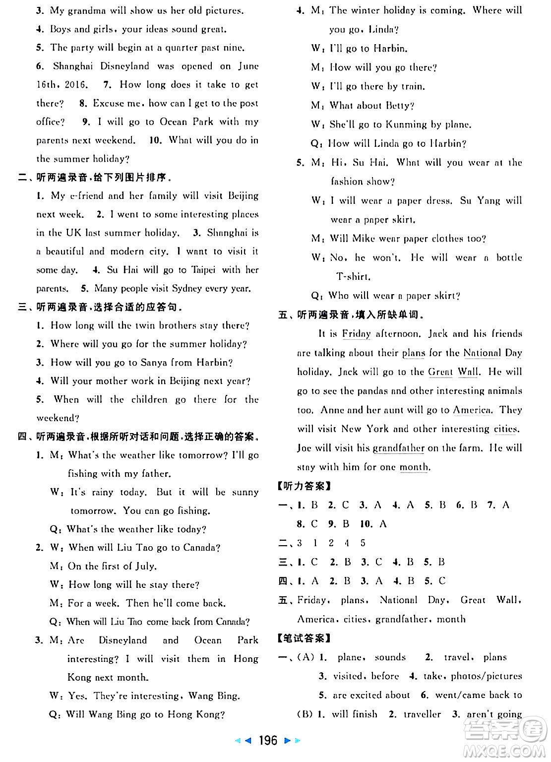 北京教育出版社2024年春亮點給力大試卷六年級英語下冊譯林版答案