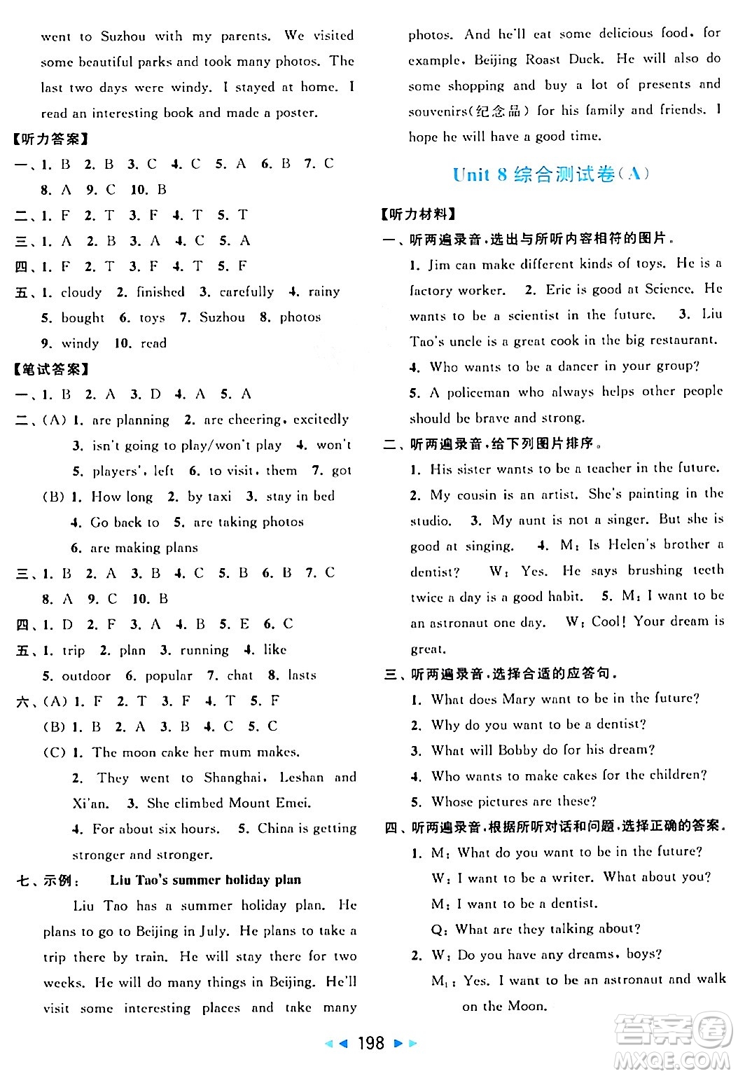 北京教育出版社2024年春亮點給力大試卷六年級英語下冊譯林版答案