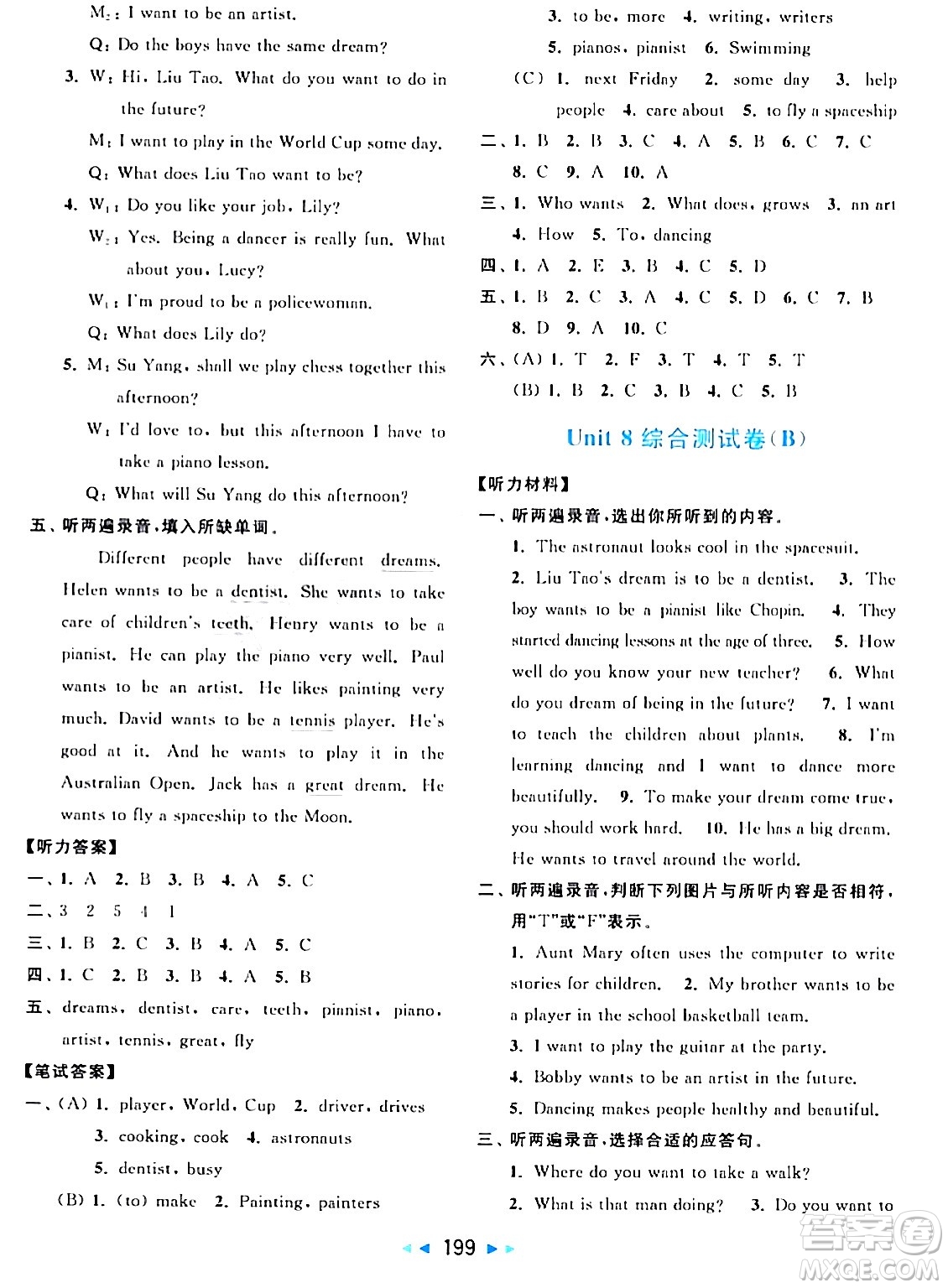 北京教育出版社2024年春亮點給力大試卷六年級英語下冊譯林版答案