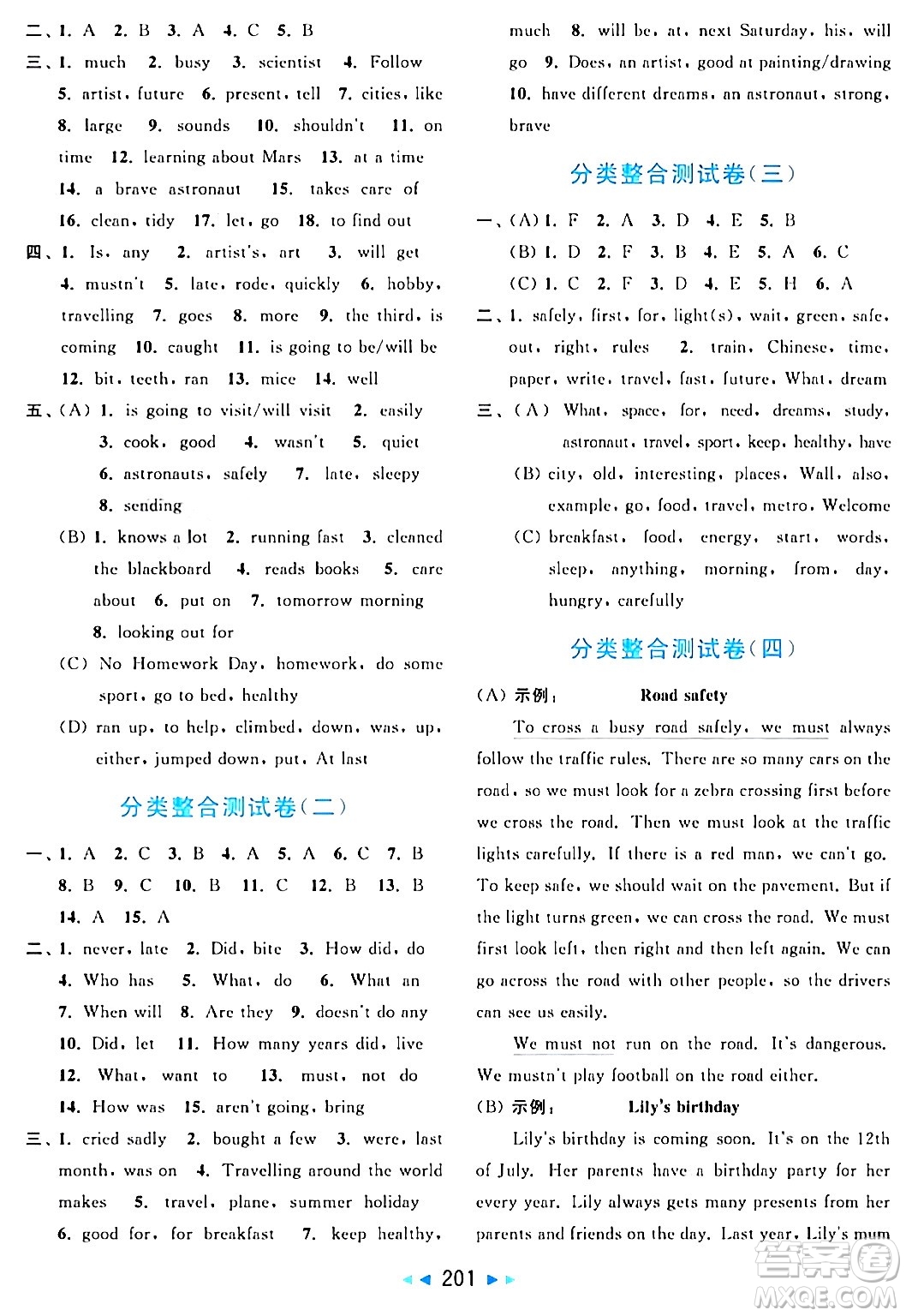 北京教育出版社2024年春亮點給力大試卷六年級英語下冊譯林版答案