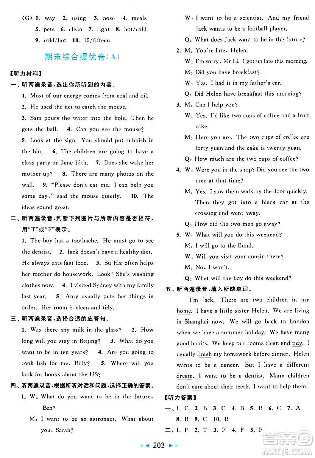 北京教育出版社2024年春亮點給力大試卷六年級英語下冊譯林版答案