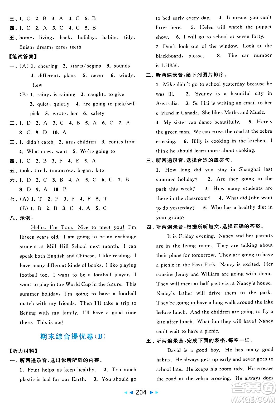 北京教育出版社2024年春亮點給力大試卷六年級英語下冊譯林版答案