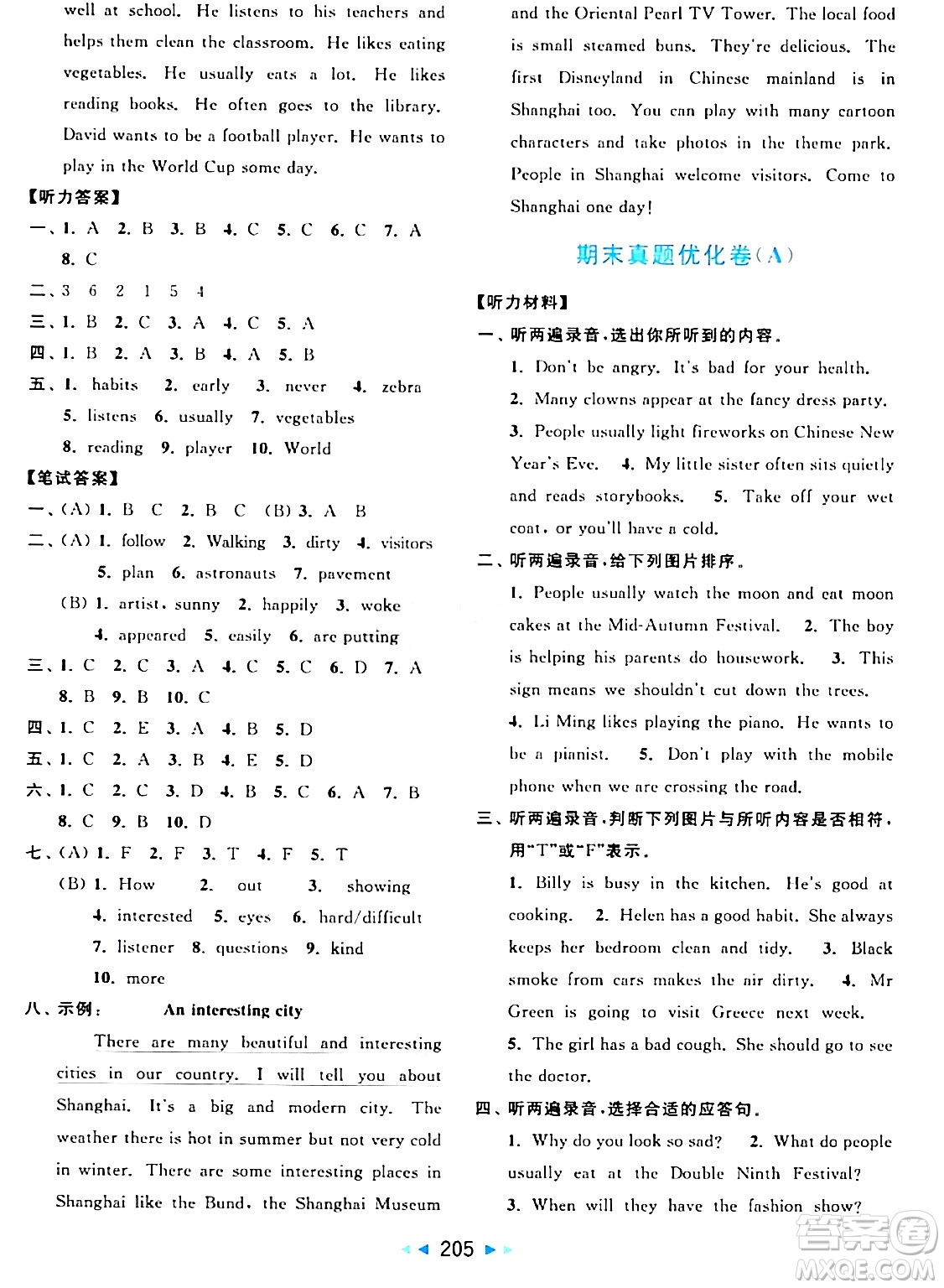 北京教育出版社2024年春亮點給力大試卷六年級英語下冊譯林版答案