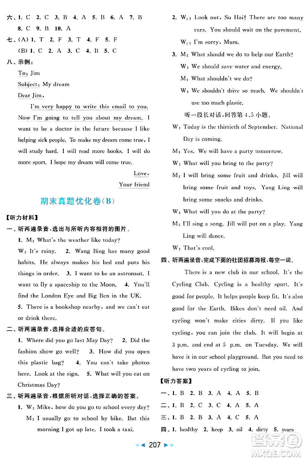 北京教育出版社2024年春亮點給力大試卷六年級英語下冊譯林版答案