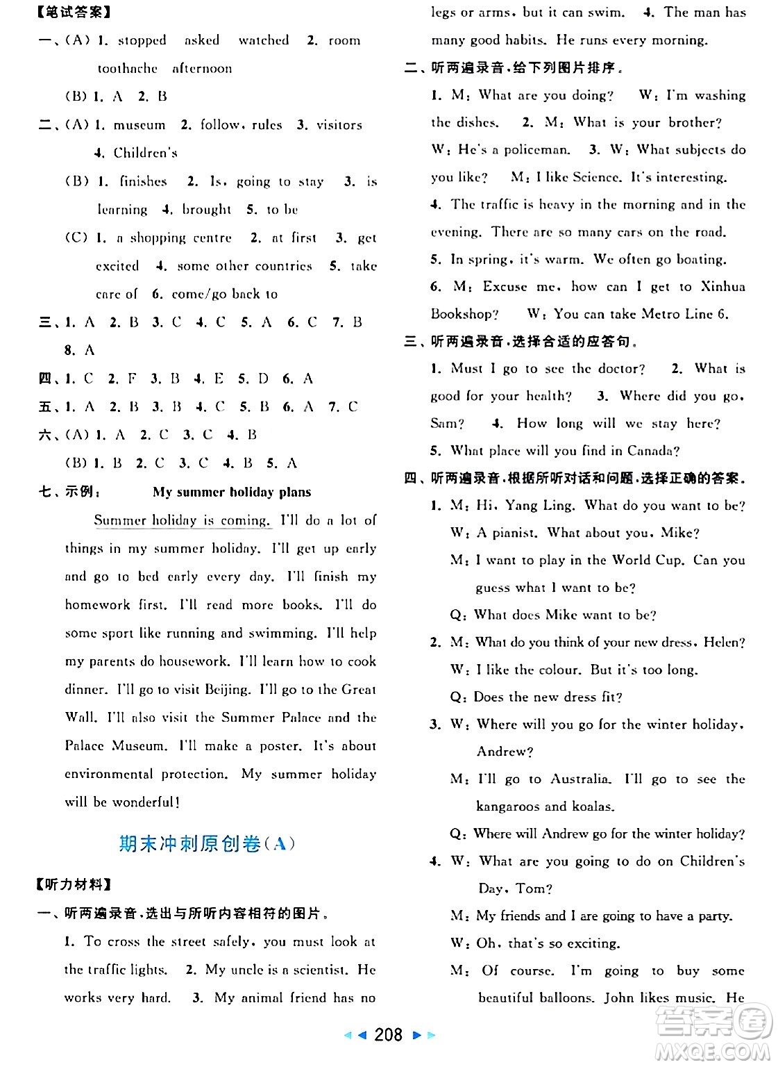 北京教育出版社2024年春亮點給力大試卷六年級英語下冊譯林版答案