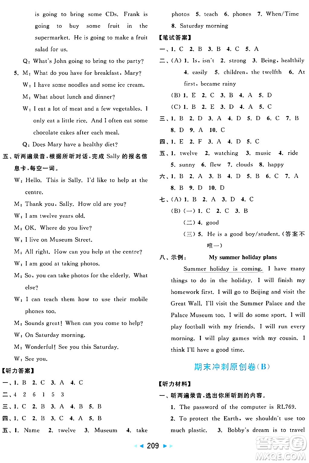 北京教育出版社2024年春亮點給力大試卷六年級英語下冊譯林版答案