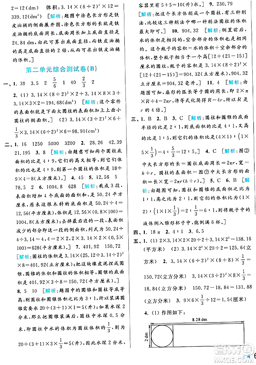 北京教育出版社2024年春亮點(diǎn)給力大試卷六年級(jí)數(shù)學(xué)下冊(cè)江蘇版答案
