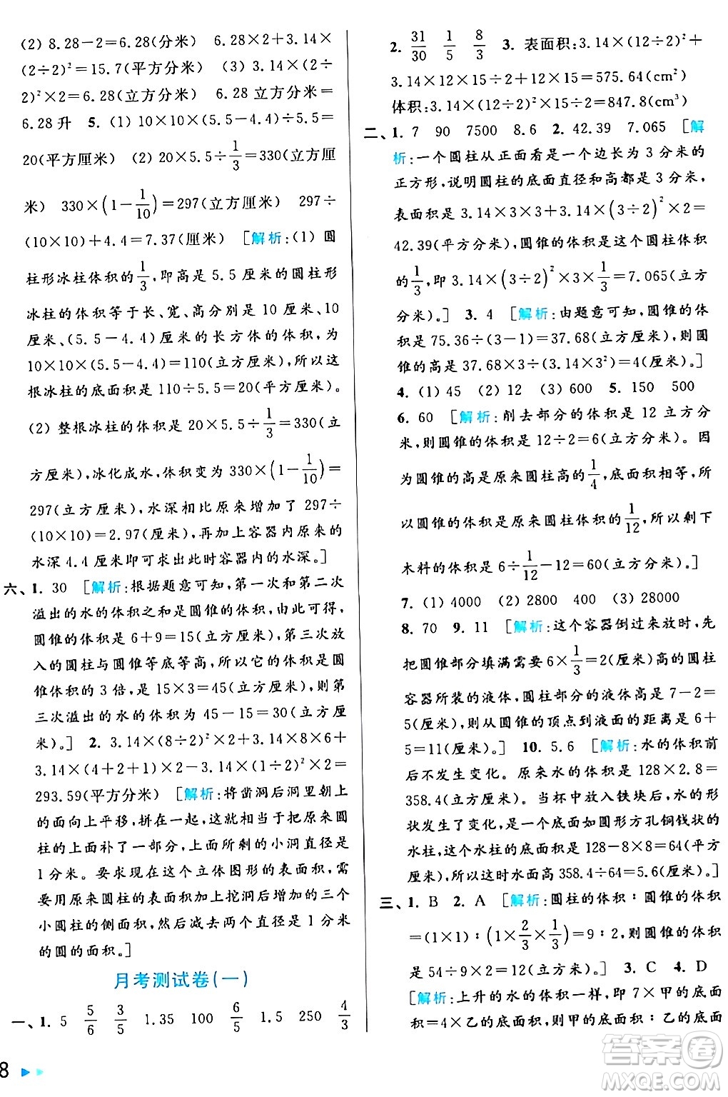 北京教育出版社2024年春亮點(diǎn)給力大試卷六年級(jí)數(shù)學(xué)下冊(cè)江蘇版答案