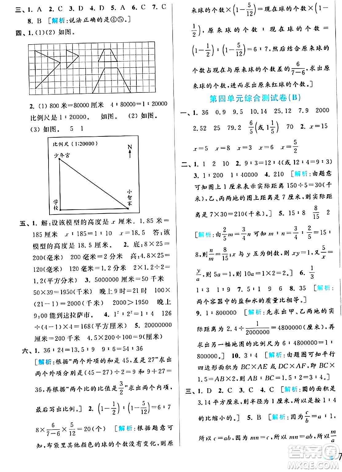 北京教育出版社2024年春亮點(diǎn)給力大試卷六年級(jí)數(shù)學(xué)下冊(cè)江蘇版答案