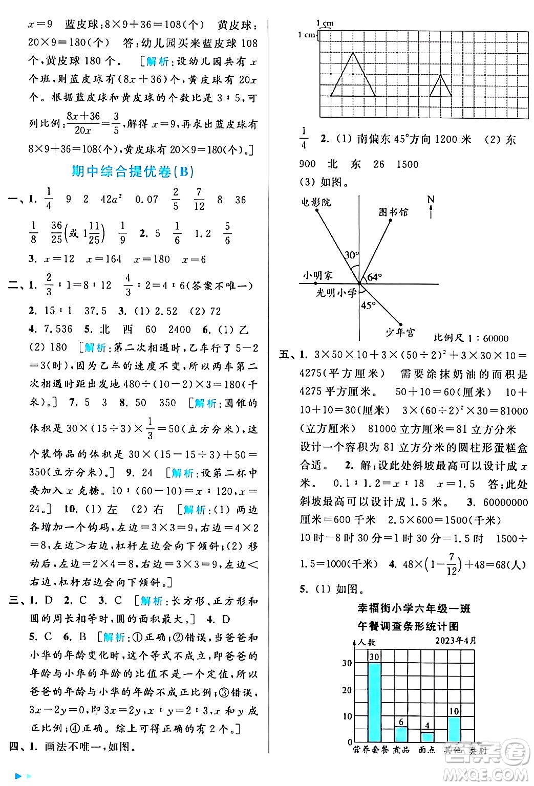 北京教育出版社2024年春亮點(diǎn)給力大試卷六年級(jí)數(shù)學(xué)下冊(cè)江蘇版答案