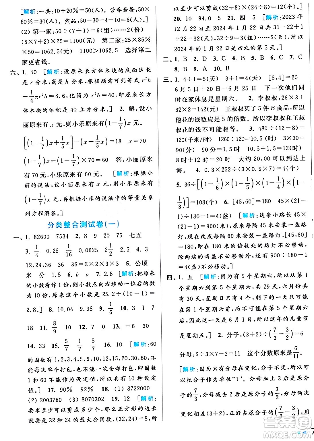 北京教育出版社2024年春亮點(diǎn)給力大試卷六年級(jí)數(shù)學(xué)下冊(cè)江蘇版答案