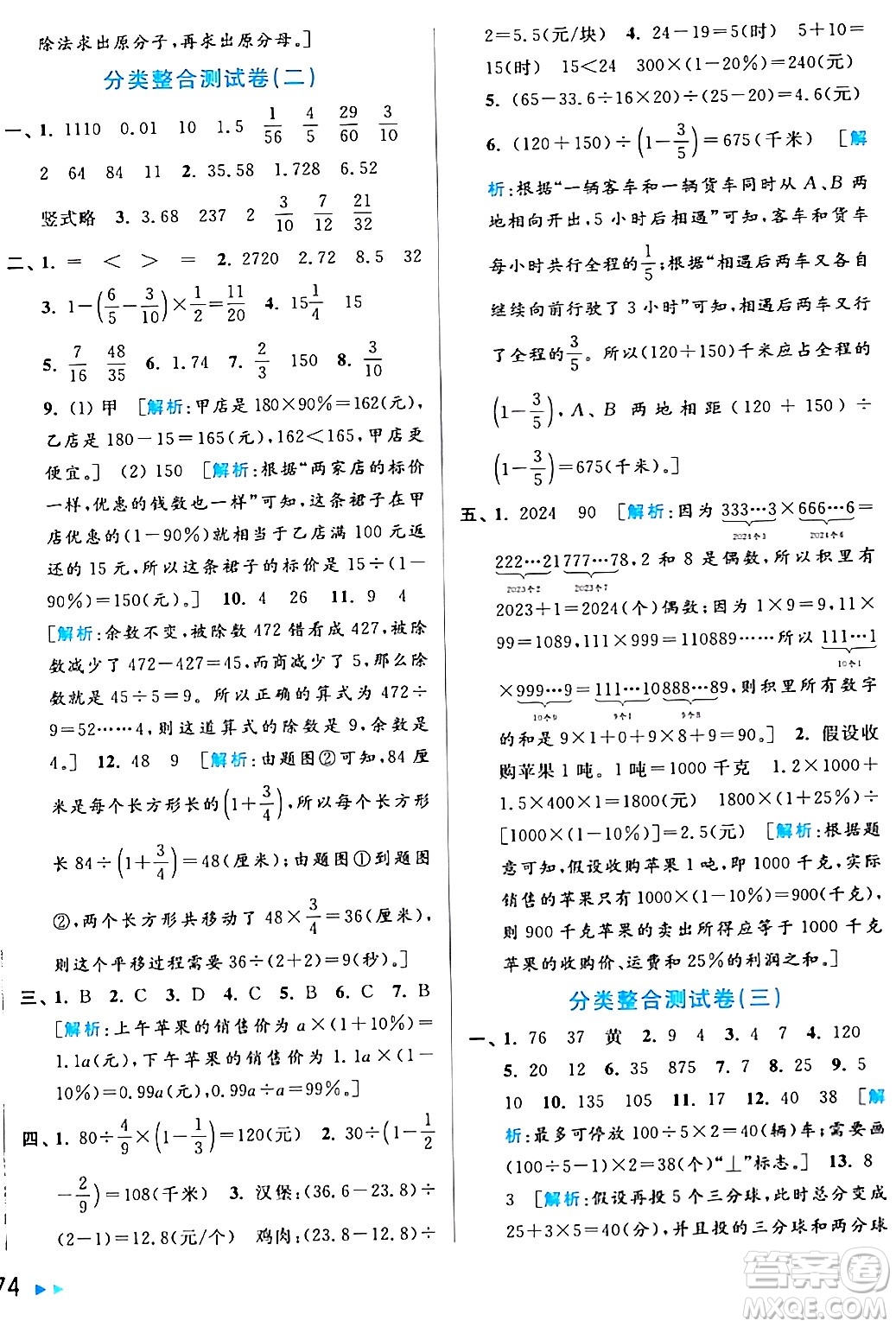 北京教育出版社2024年春亮點(diǎn)給力大試卷六年級(jí)數(shù)學(xué)下冊(cè)江蘇版答案