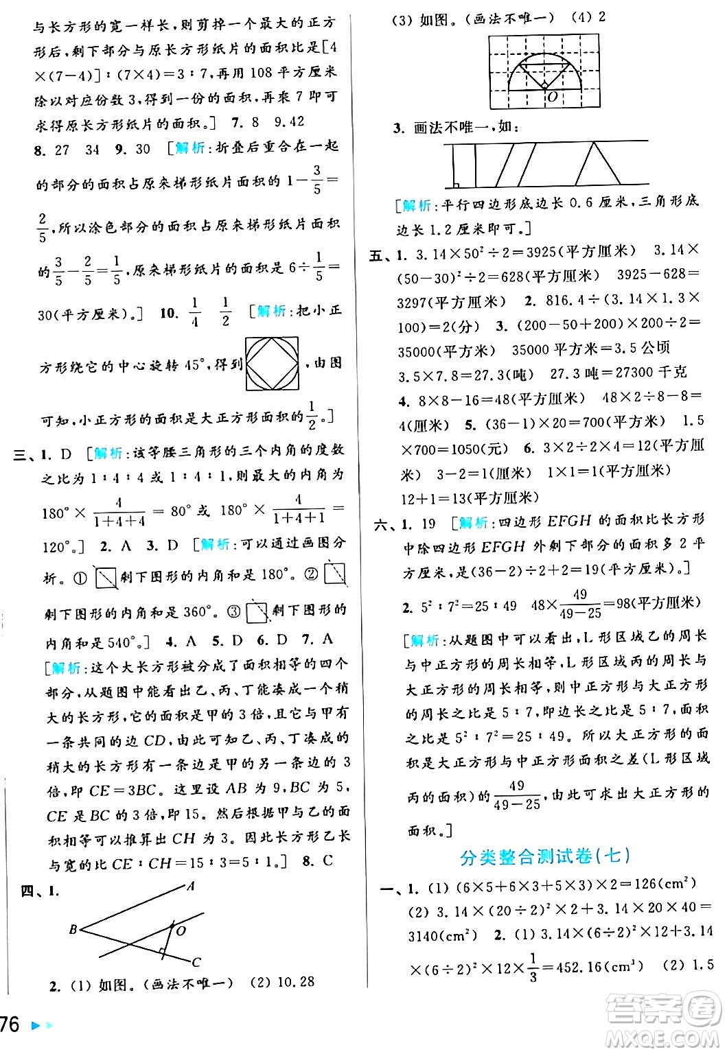 北京教育出版社2024年春亮點(diǎn)給力大試卷六年級(jí)數(shù)學(xué)下冊(cè)江蘇版答案