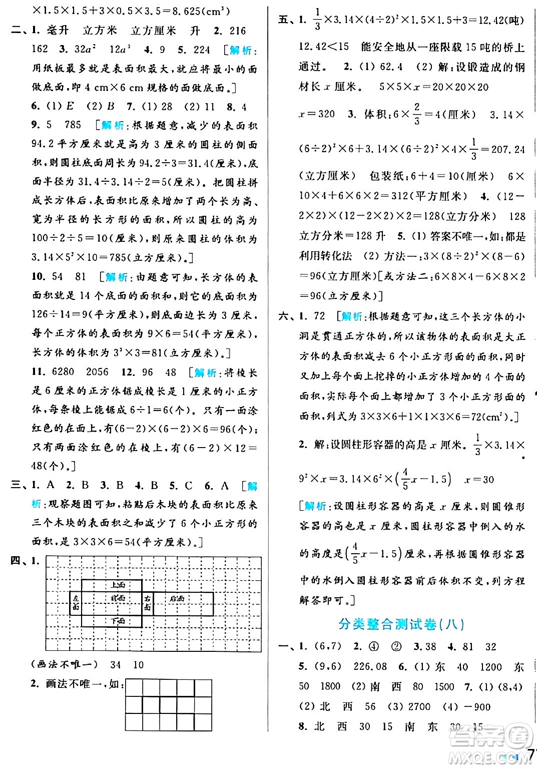 北京教育出版社2024年春亮點(diǎn)給力大試卷六年級(jí)數(shù)學(xué)下冊(cè)江蘇版答案