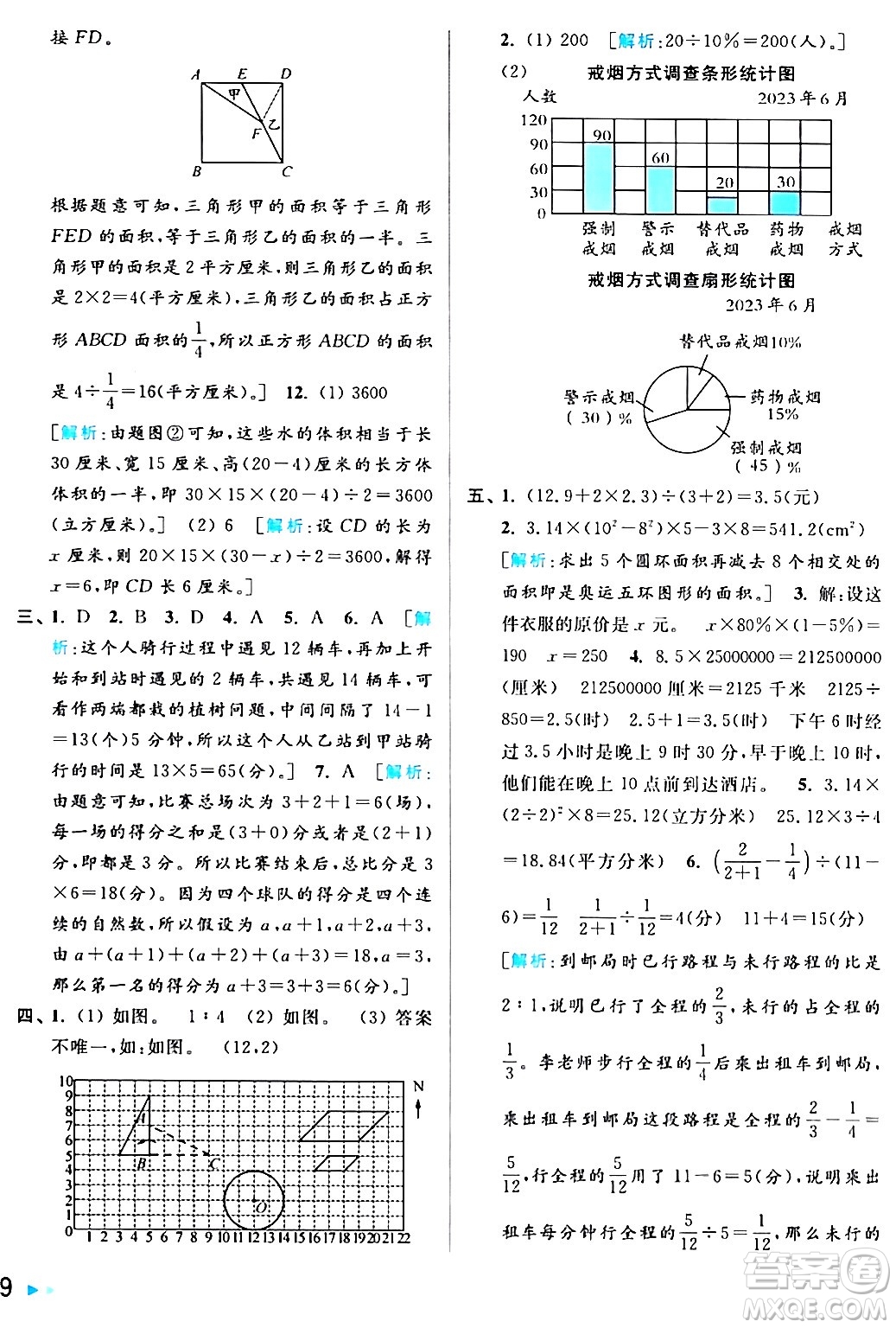 北京教育出版社2024年春亮點(diǎn)給力大試卷六年級(jí)數(shù)學(xué)下冊(cè)江蘇版答案