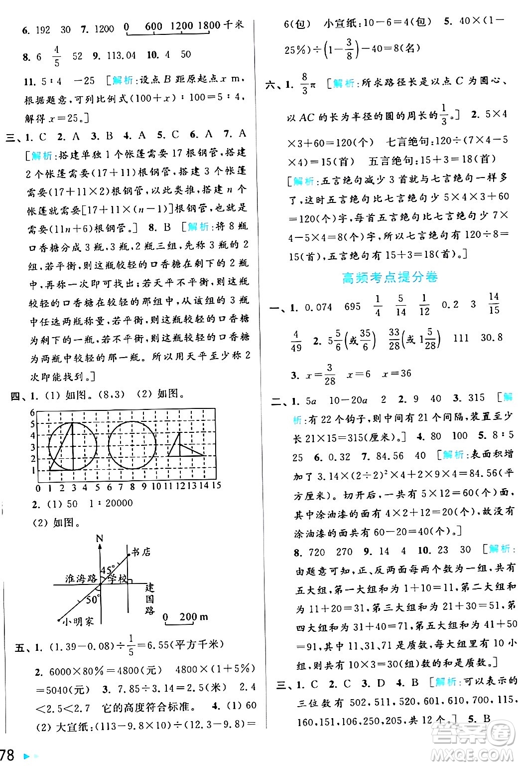 北京教育出版社2024年春亮點(diǎn)給力大試卷六年級(jí)數(shù)學(xué)下冊(cè)江蘇版答案