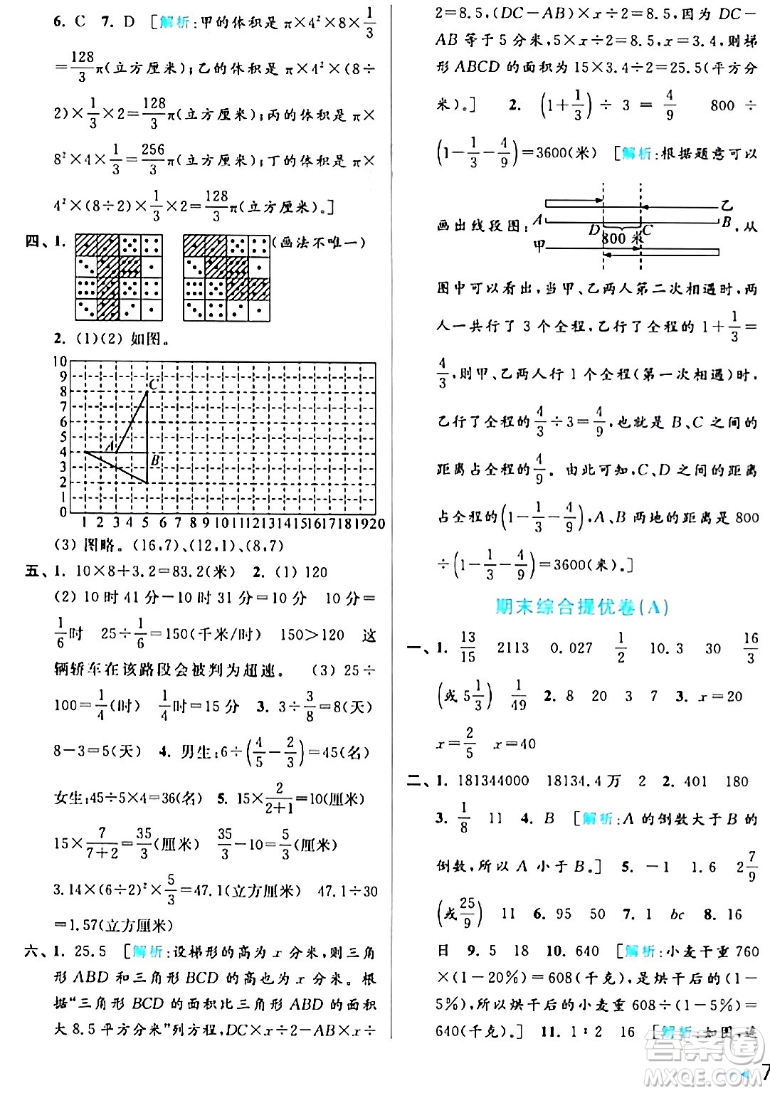北京教育出版社2024年春亮點(diǎn)給力大試卷六年級(jí)數(shù)學(xué)下冊(cè)江蘇版答案