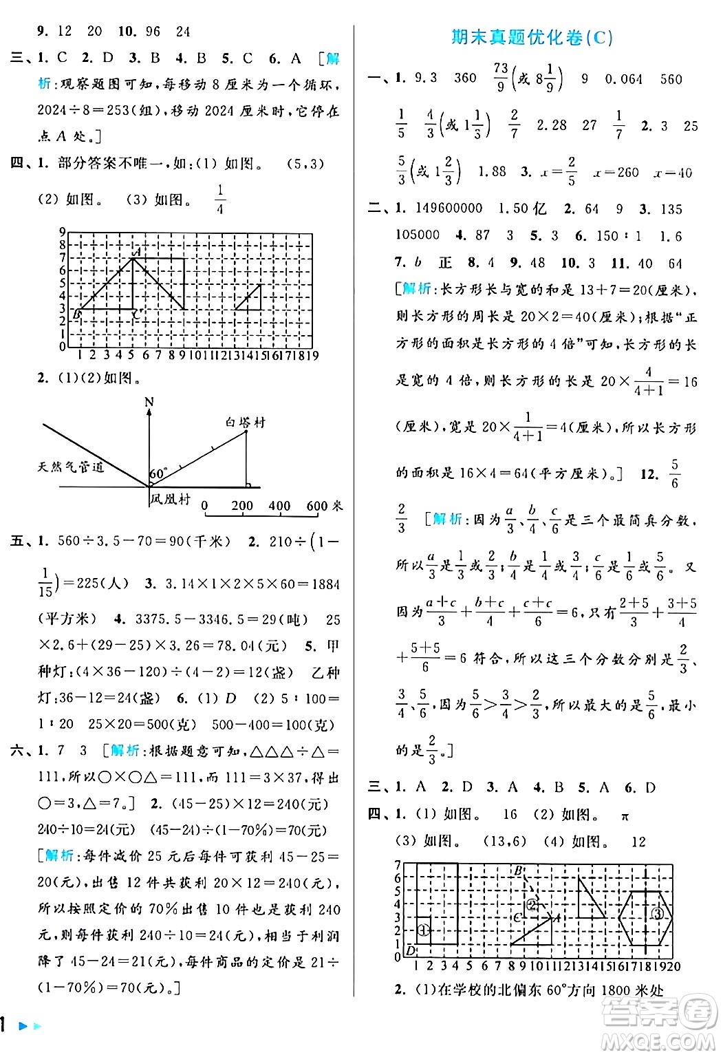 北京教育出版社2024年春亮點(diǎn)給力大試卷六年級(jí)數(shù)學(xué)下冊(cè)江蘇版答案