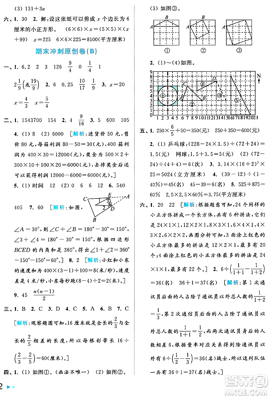 北京教育出版社2024年春亮點(diǎn)給力大試卷六年級(jí)數(shù)學(xué)下冊(cè)江蘇版答案