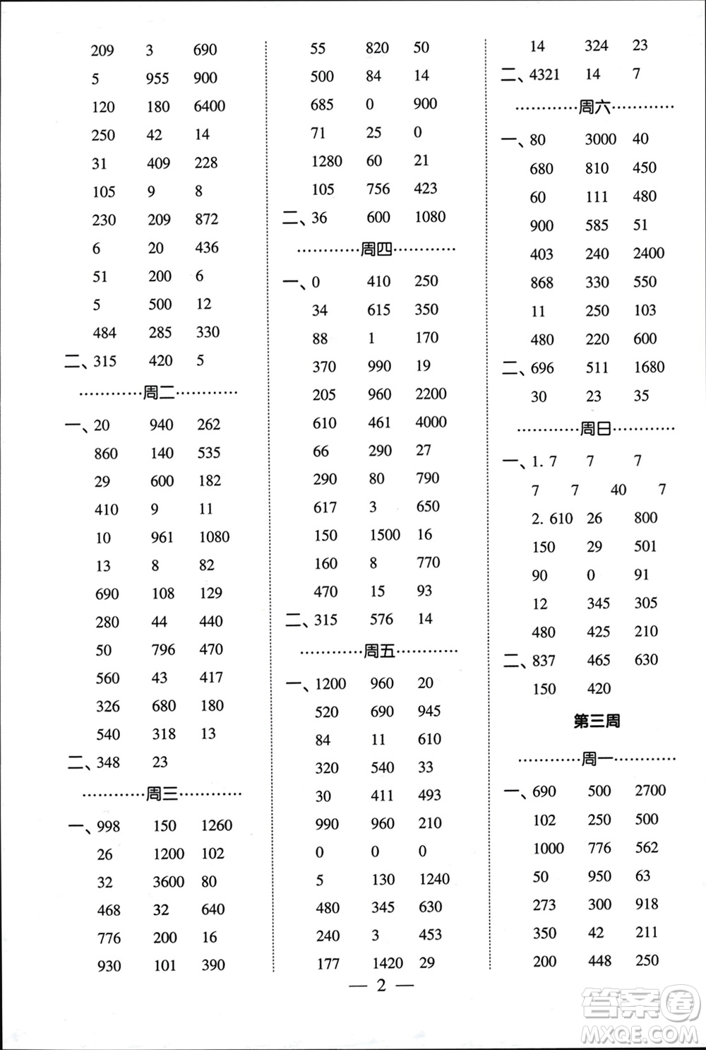 河海大學(xué)出版社2024年春經(jīng)綸學(xué)霸計(jì)算小能手四年級(jí)數(shù)學(xué)下冊(cè)江蘇版參考答案