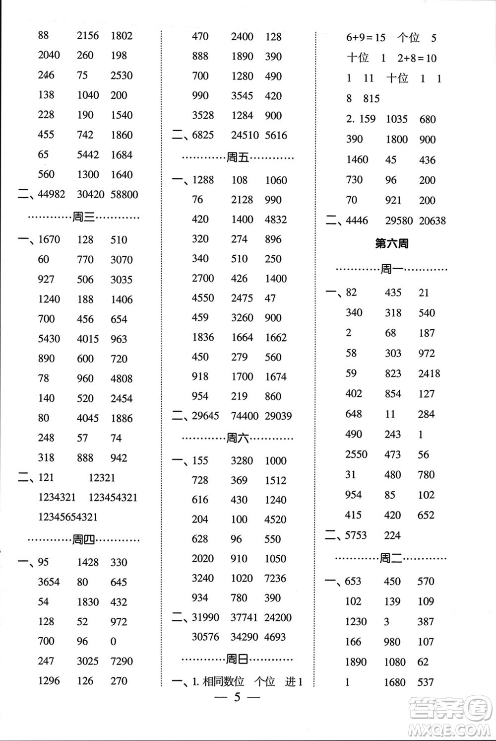 河海大學(xué)出版社2024年春經(jīng)綸學(xué)霸計(jì)算小能手四年級(jí)數(shù)學(xué)下冊(cè)江蘇版參考答案