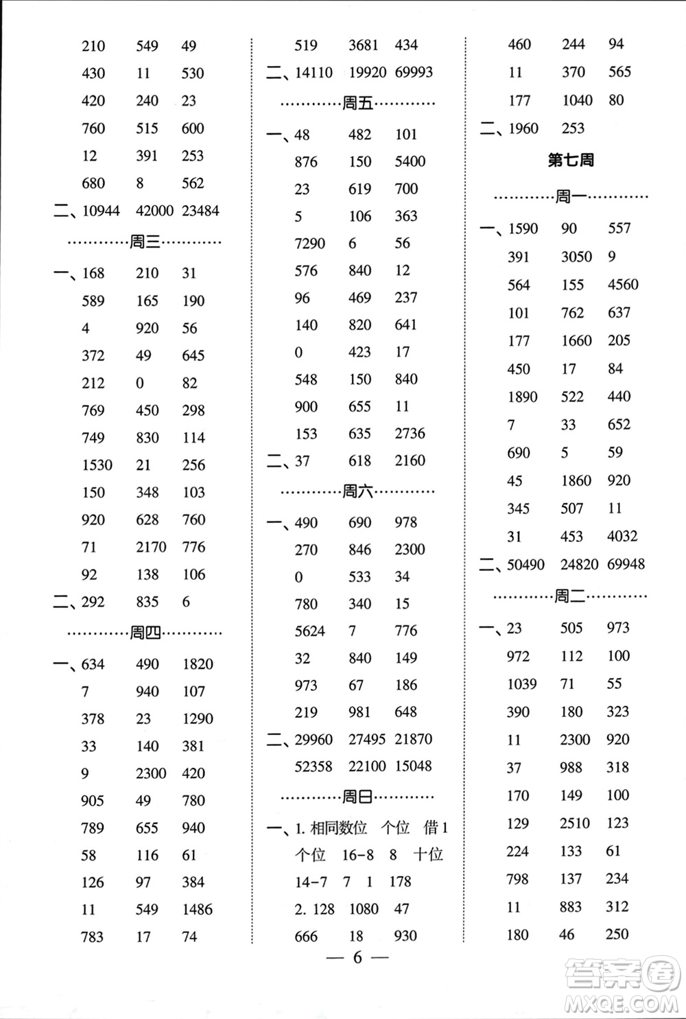 河海大學(xué)出版社2024年春經(jīng)綸學(xué)霸計(jì)算小能手四年級(jí)數(shù)學(xué)下冊(cè)江蘇版參考答案