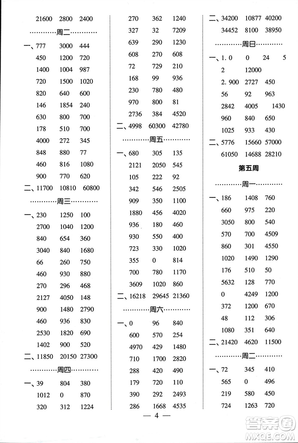 河海大學(xué)出版社2024年春經(jīng)綸學(xué)霸計(jì)算小能手四年級(jí)數(shù)學(xué)下冊(cè)江蘇版參考答案