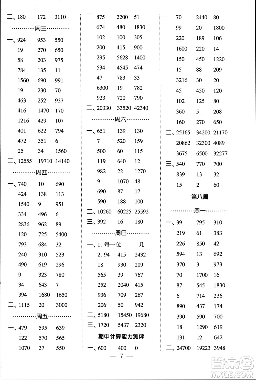 河海大學(xué)出版社2024年春經(jīng)綸學(xué)霸計(jì)算小能手四年級(jí)數(shù)學(xué)下冊(cè)江蘇版參考答案