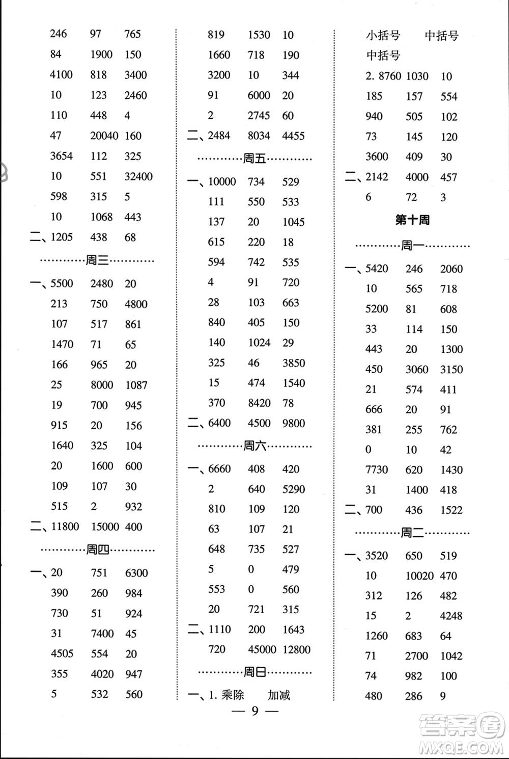河海大學(xué)出版社2024年春經(jīng)綸學(xué)霸計(jì)算小能手四年級(jí)數(shù)學(xué)下冊(cè)江蘇版參考答案