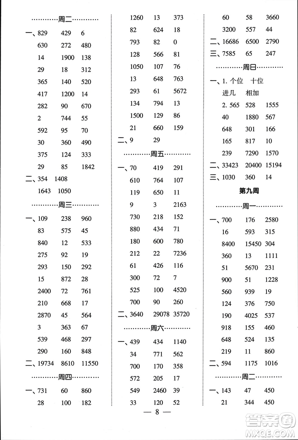 河海大學(xué)出版社2024年春經(jīng)綸學(xué)霸計(jì)算小能手四年級(jí)數(shù)學(xué)下冊(cè)江蘇版參考答案