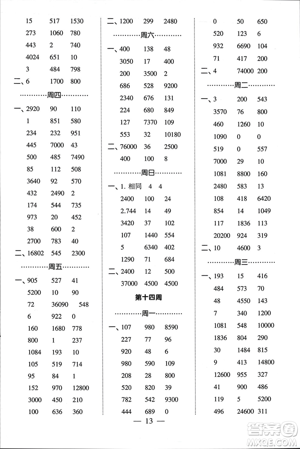 河海大學(xué)出版社2024年春經(jīng)綸學(xué)霸計(jì)算小能手四年級(jí)數(shù)學(xué)下冊(cè)江蘇版參考答案