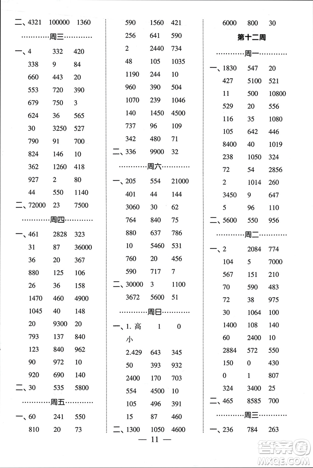 河海大學(xué)出版社2024年春經(jīng)綸學(xué)霸計(jì)算小能手四年級(jí)數(shù)學(xué)下冊(cè)江蘇版參考答案