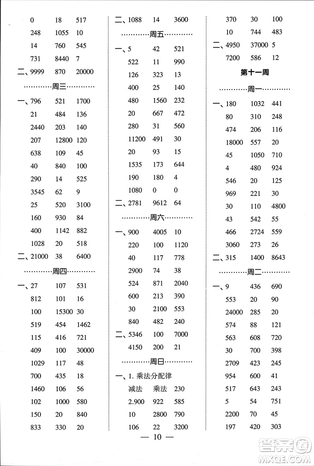 河海大學(xué)出版社2024年春經(jīng)綸學(xué)霸計(jì)算小能手四年級(jí)數(shù)學(xué)下冊(cè)江蘇版參考答案