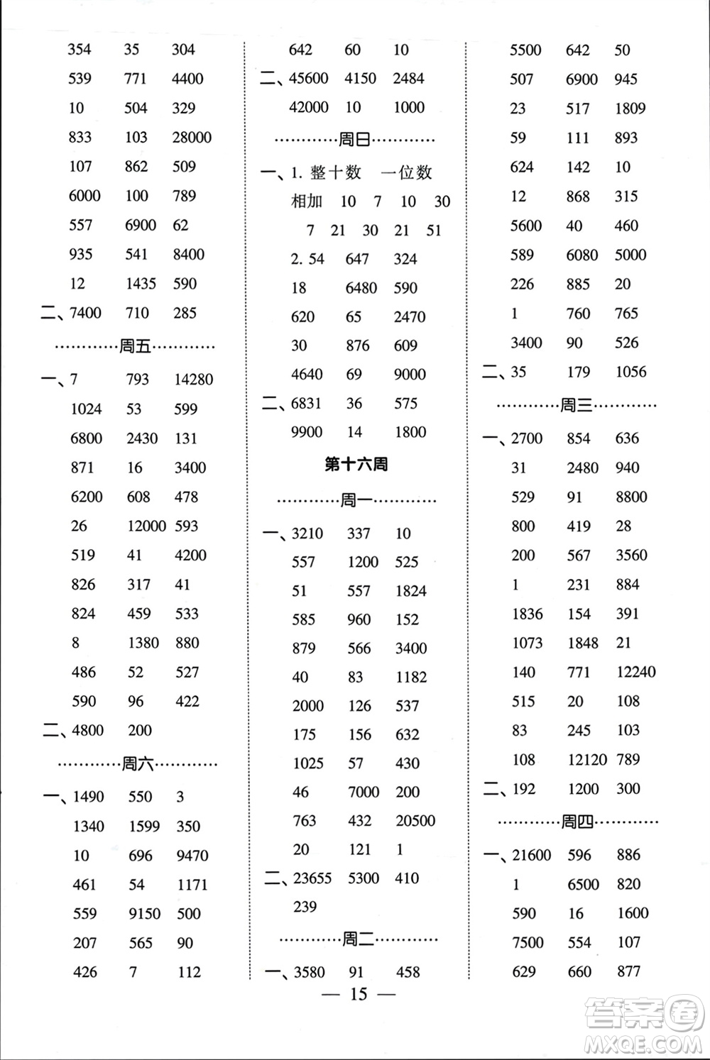 河海大學(xué)出版社2024年春經(jīng)綸學(xué)霸計(jì)算小能手四年級(jí)數(shù)學(xué)下冊(cè)江蘇版參考答案