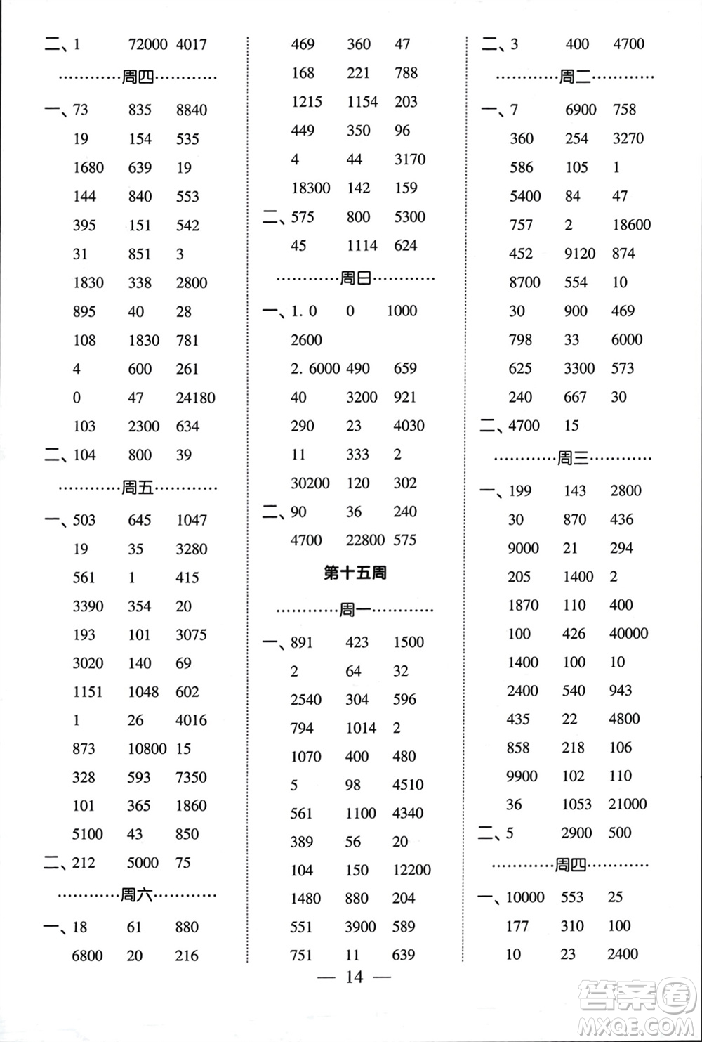 河海大學(xué)出版社2024年春經(jīng)綸學(xué)霸計(jì)算小能手四年級(jí)數(shù)學(xué)下冊(cè)江蘇版參考答案
