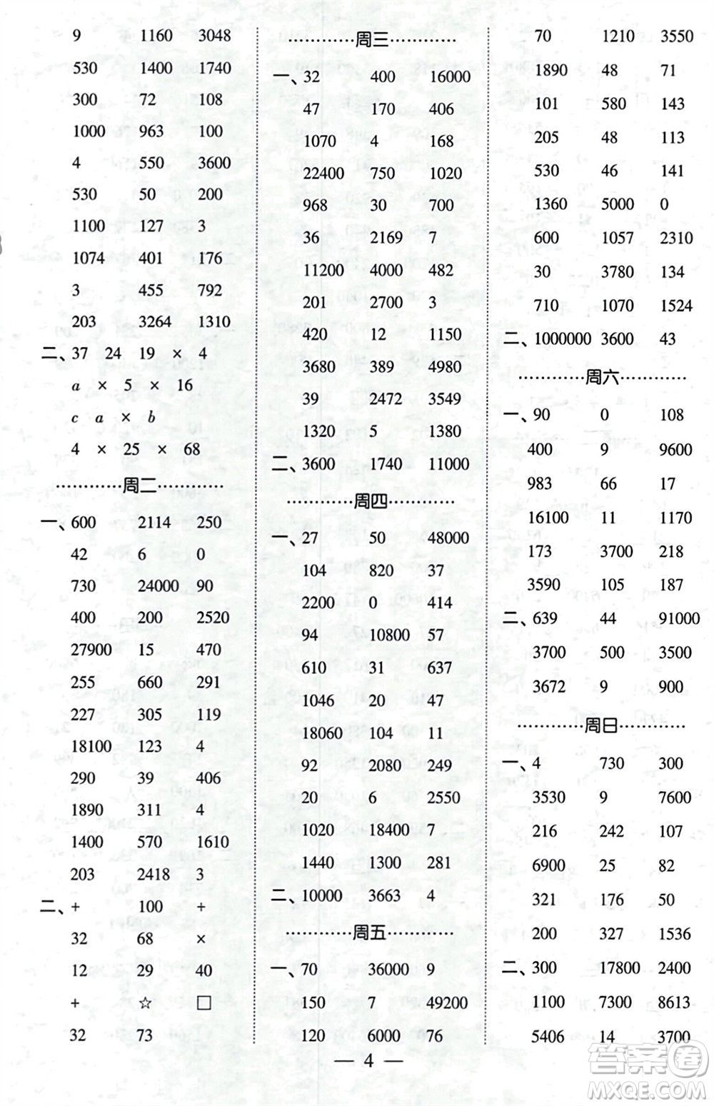 河海大學(xué)出版社2024年春經(jīng)綸學(xué)霸計(jì)算小能手四年級(jí)數(shù)學(xué)下冊(cè)人教版參考答案
