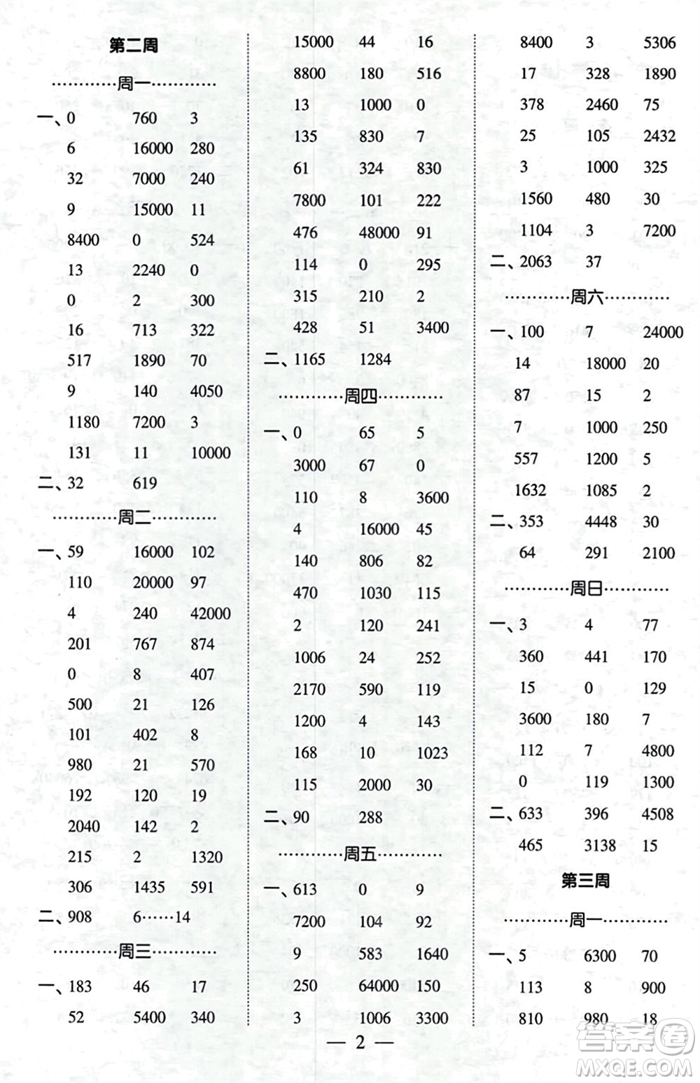 河海大學(xué)出版社2024年春經(jīng)綸學(xué)霸計(jì)算小能手四年級(jí)數(shù)學(xué)下冊(cè)人教版參考答案
