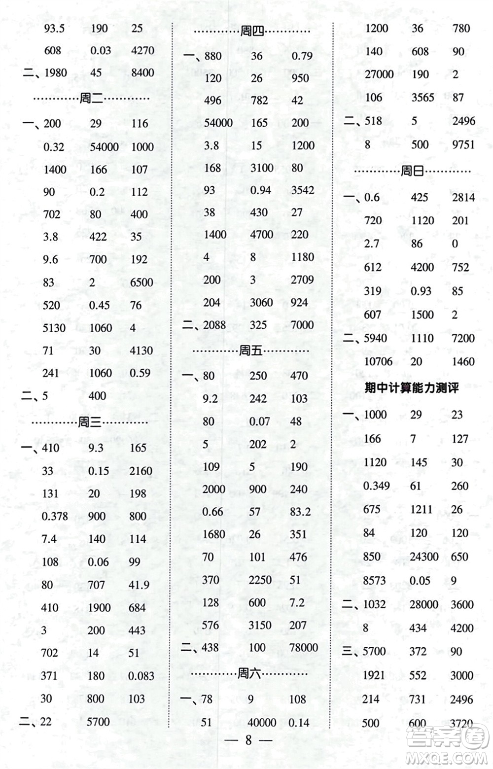 河海大學(xué)出版社2024年春經(jīng)綸學(xué)霸計(jì)算小能手四年級(jí)數(shù)學(xué)下冊(cè)人教版參考答案