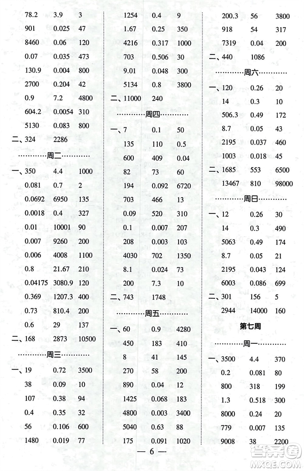 河海大學(xué)出版社2024年春經(jīng)綸學(xué)霸計(jì)算小能手四年級(jí)數(shù)學(xué)下冊(cè)人教版參考答案