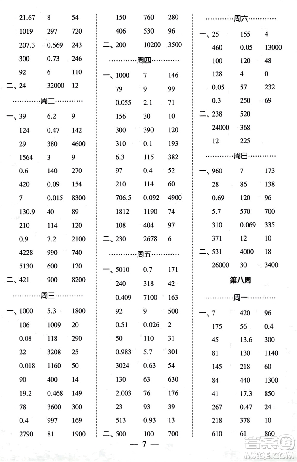 河海大學(xué)出版社2024年春經(jīng)綸學(xué)霸計(jì)算小能手四年級(jí)數(shù)學(xué)下冊(cè)人教版參考答案