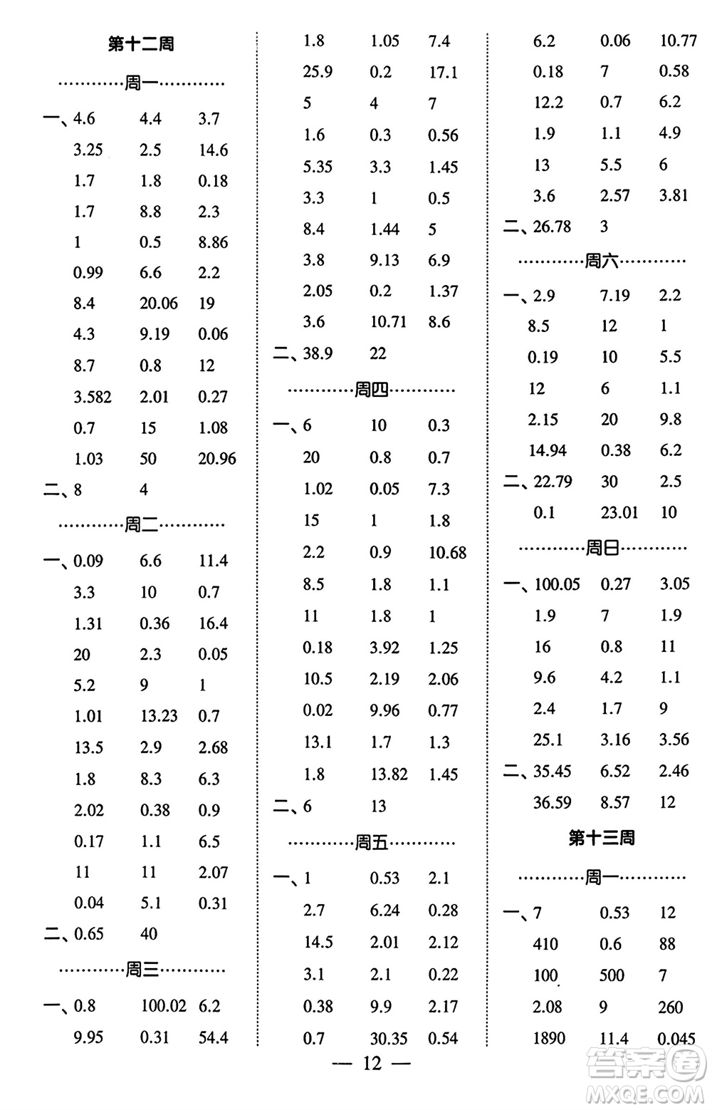 河海大學(xué)出版社2024年春經(jīng)綸學(xué)霸計(jì)算小能手四年級(jí)數(shù)學(xué)下冊(cè)人教版參考答案