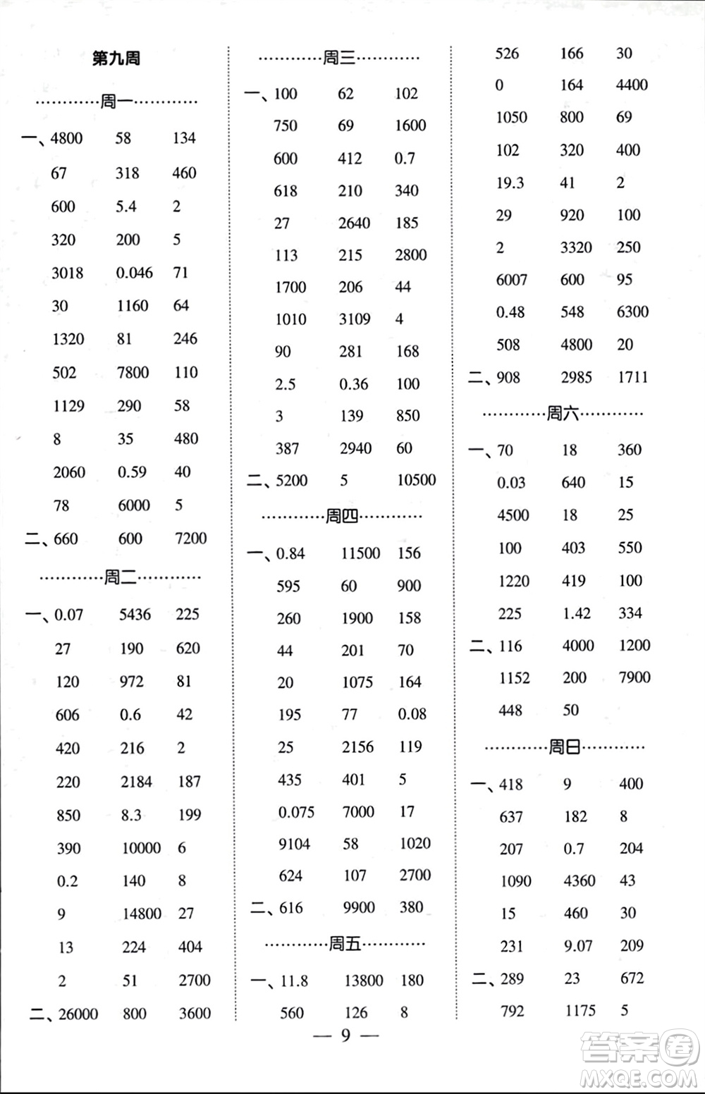 河海大學(xué)出版社2024年春經(jīng)綸學(xué)霸計(jì)算小能手四年級(jí)數(shù)學(xué)下冊(cè)人教版參考答案