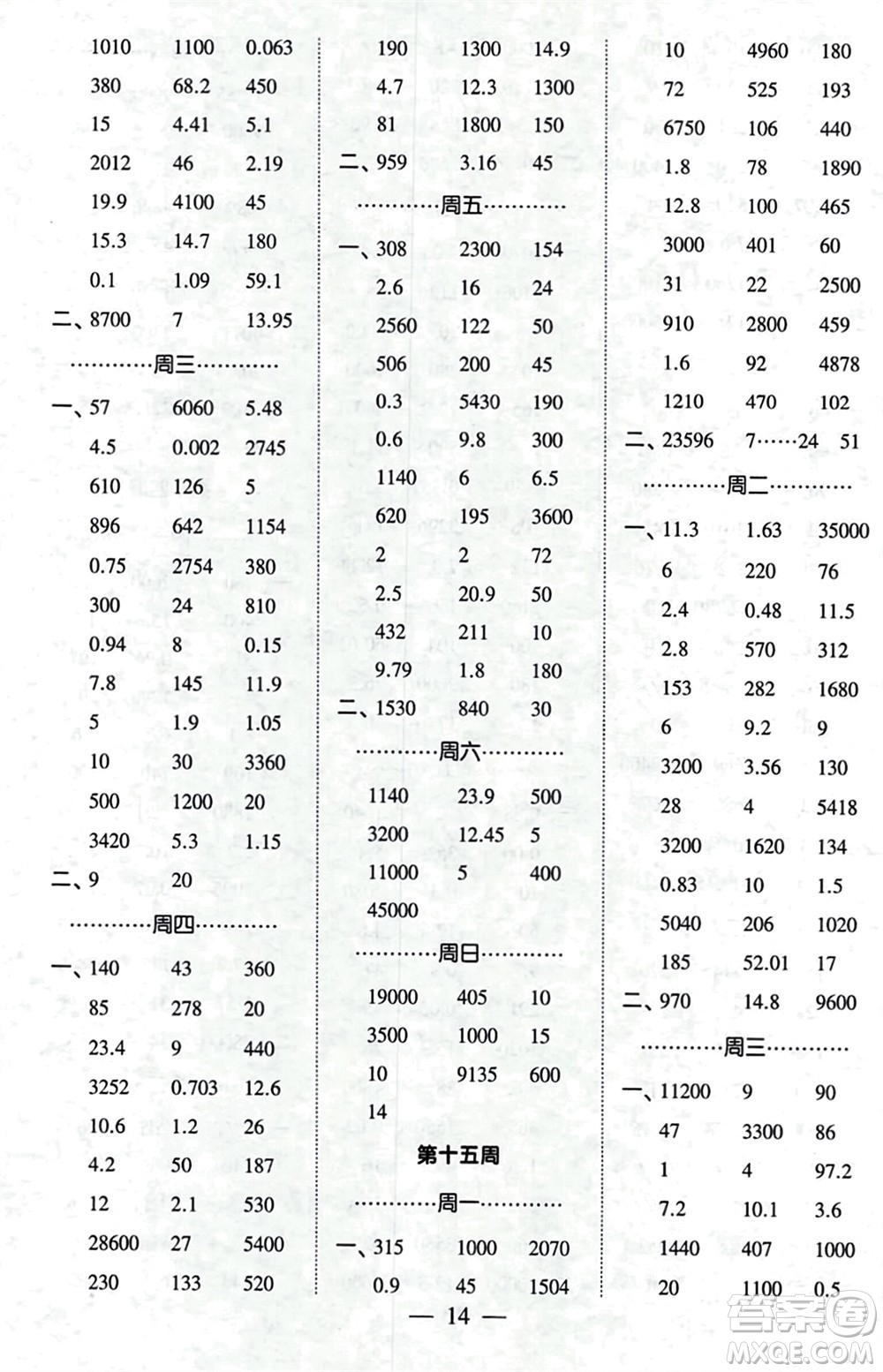 河海大學(xué)出版社2024年春經(jīng)綸學(xué)霸計(jì)算小能手四年級(jí)數(shù)學(xué)下冊(cè)人教版參考答案