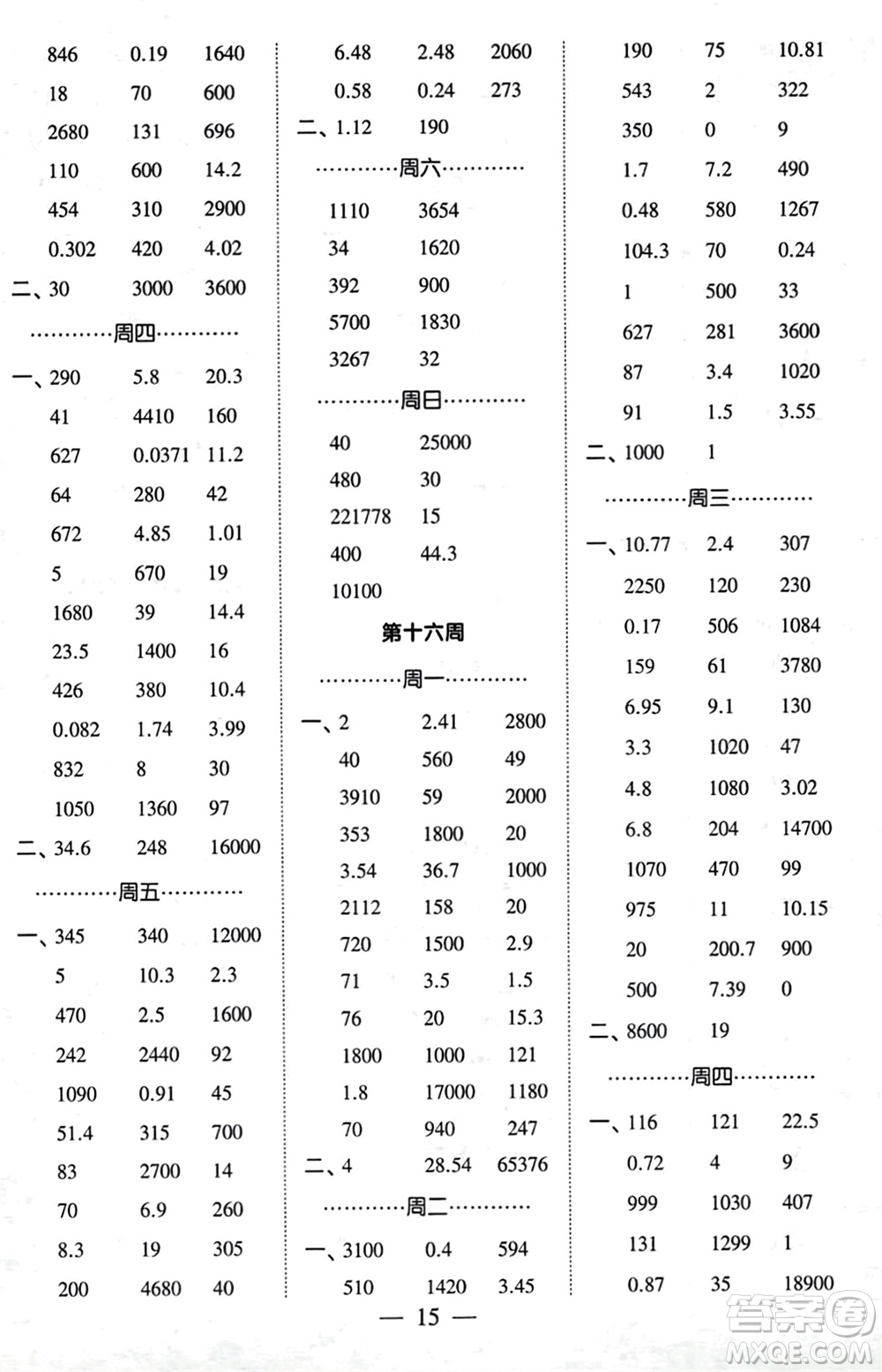 河海大學(xué)出版社2024年春經(jīng)綸學(xué)霸計(jì)算小能手四年級(jí)數(shù)學(xué)下冊(cè)人教版參考答案