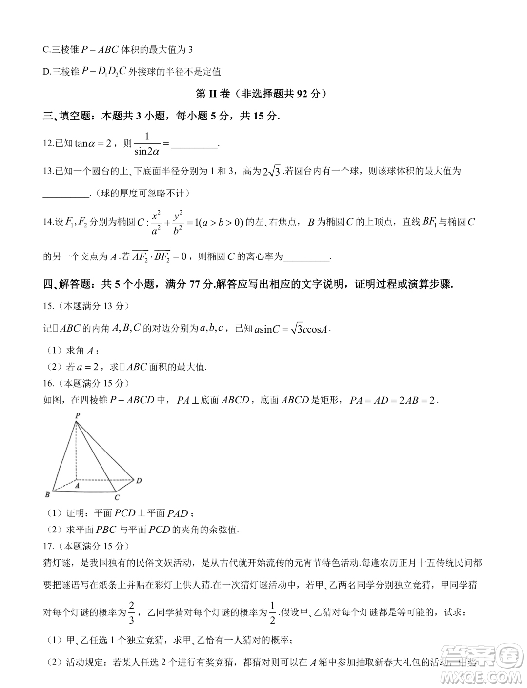 貴陽市2024年高三年級適應(yīng)性考試一數(shù)學(xué)試卷答案