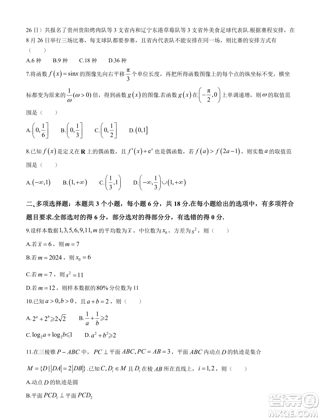貴陽市2024年高三年級適應(yīng)性考試一數(shù)學(xué)試卷答案