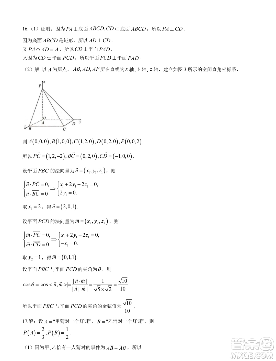 貴陽市2024年高三年級適應(yīng)性考試一數(shù)學(xué)試卷答案